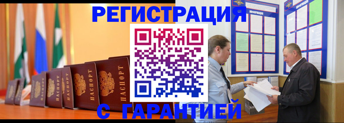 временная регистрация адрес в Светлогорске