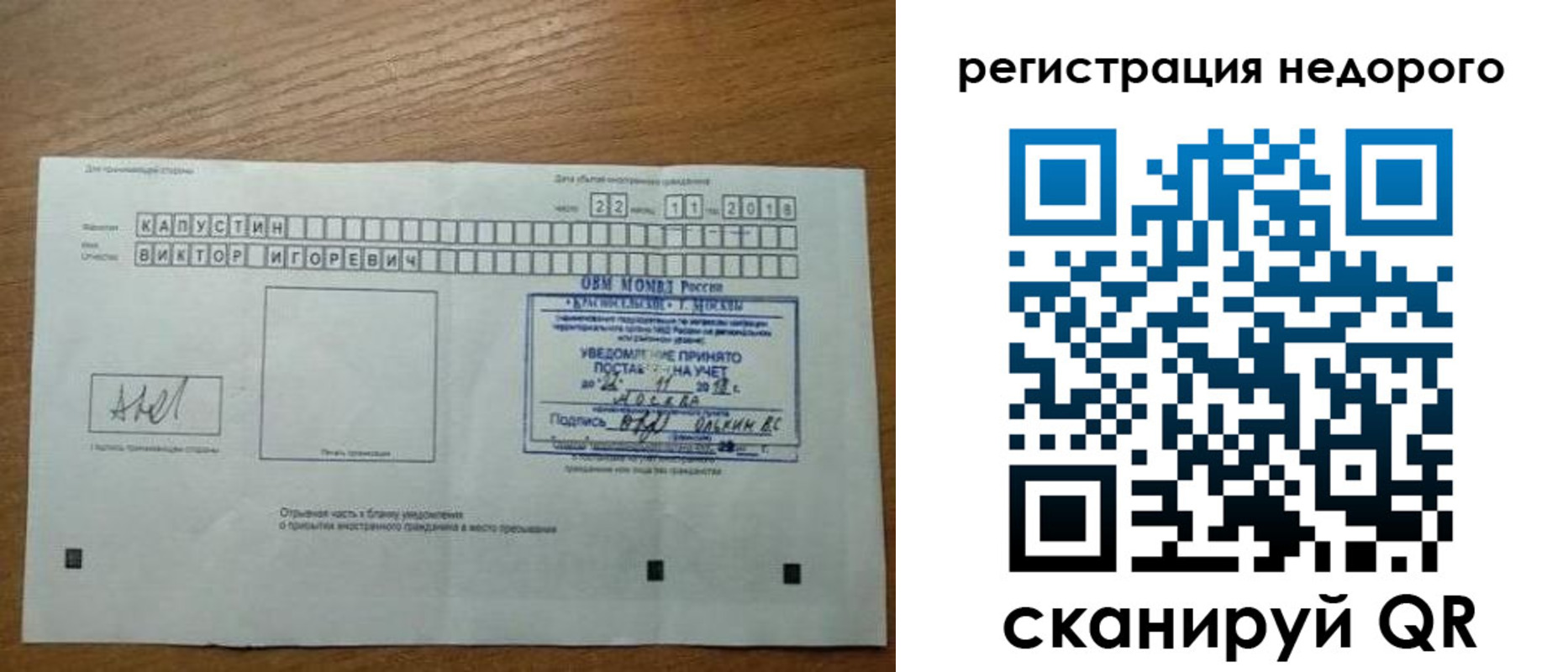 регистрация в Светлогорске