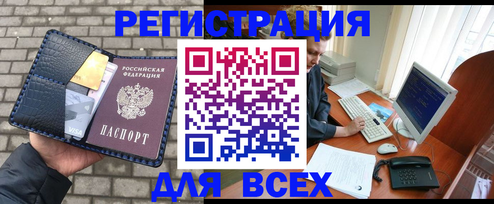 прописка законно в Светлогорске