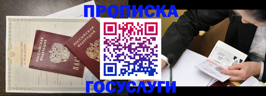 временная регистрация недорого в Светлогорске