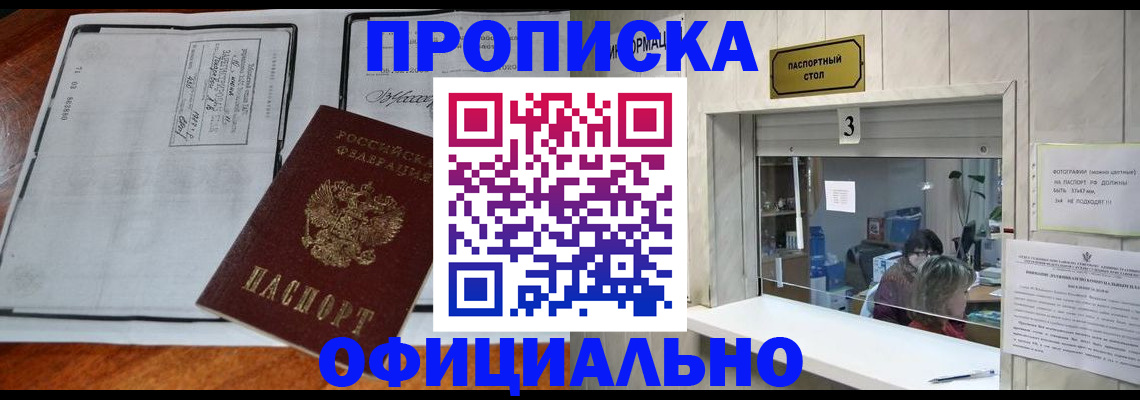 временная регистрация адрес в Светлогорске