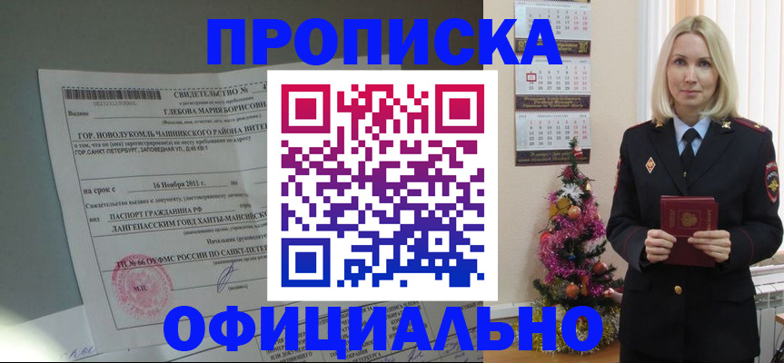 временная регистрация в квартире в Светлогорске