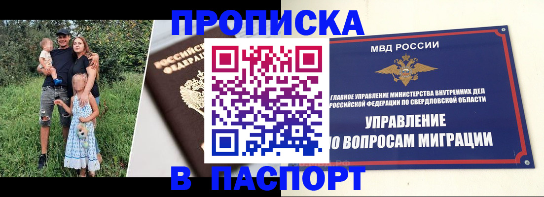 временная регистрация 2025 в Светлогорске